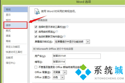 word沒(méi)保存關(guān)閉怎么找回來(lái) Word沒(méi)保存怎么恢復(fù)