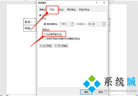 word表格跨頁斷開怎樣連上 word里的表格分頁斷開了怎么處理