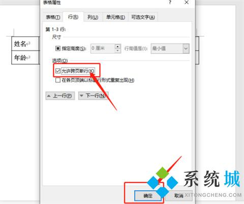 word表格跨頁斷開怎樣連上 word里的表格分頁斷開了怎么處理