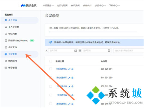 騰訊會議錄制的視頻怎么導(dǎo)出 騰訊會議錄制的視頻導(dǎo)出方法