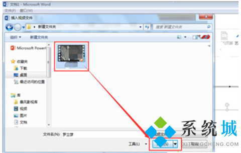 word怎么插入視頻 word文檔如何插入視頻
