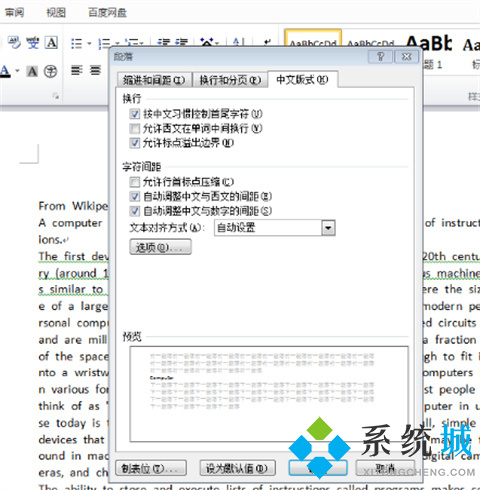 word英文單詞換行斷開怎么辦 word如何讓英文不中斷