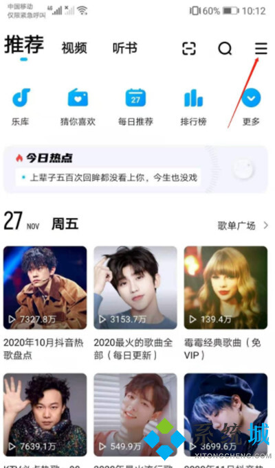 酷狗音樂(lè)怎么一起聽(tīng)歌 酷狗音樂(lè)一起聽(tīng)歌在哪里