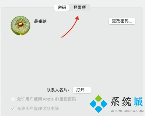 mac開機(jī)自動啟動軟件怎么關(guān)閉 mac開機(jī)自啟動程序關(guān)閉方法