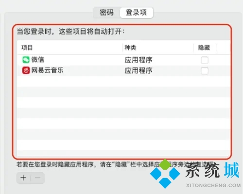 mac開機(jī)自動啟動軟件怎么關(guān)閉 mac開機(jī)自啟動程序關(guān)閉方法