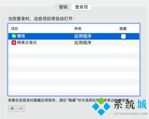 mac開機(jī)自動啟動軟件怎么關(guān)閉 mac開機(jī)自啟動程序關(guān)閉方法