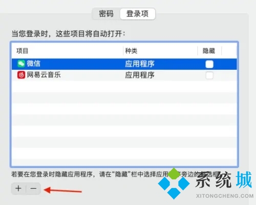 mac開機(jī)自動啟動軟件怎么關(guān)閉 mac開機(jī)自啟動程序關(guān)閉方法