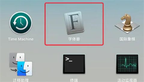 mac字體庫在哪里找 mac怎么安裝字體