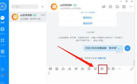釘釘直播怎么連麥 釘釘直播如何連麥互動