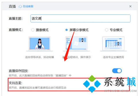 釘釘直播怎么連麥 釘釘直播如何連麥互動