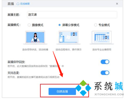 釘釘直播怎么連麥 釘釘直播如何連麥互動