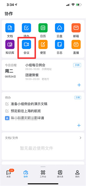 釘釘會議怎么進入 釘釘如何加入會議