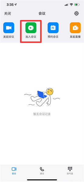 釘釘會議怎么進入 釘釘如何加入會議