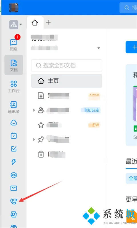 釘釘會議怎么進入 釘釘如何加入會議