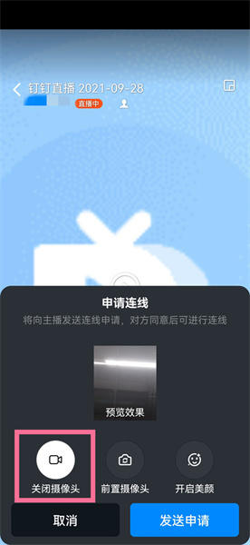釘釘連麥怎么關(guān)攝像頭 釘釘電腦版怎么關(guān)閉攝像頭