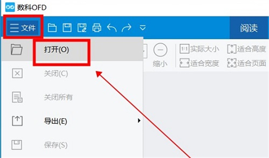 ofd文件怎么打開 ofd格式用什么軟件打開