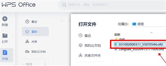ofd文件怎么打開 ofd格式用什么軟件打開