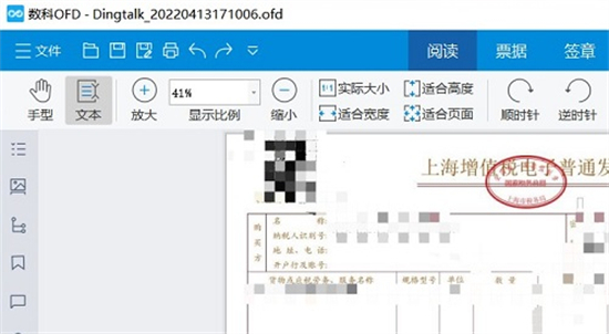 ofd文件怎么打開 ofd格式用什么軟件打開