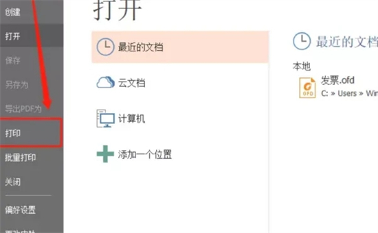 ofd文件怎么打開 ofd格式用什么軟件打開
