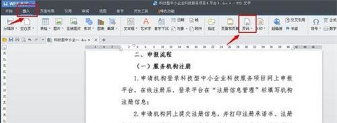 wps頁碼怎么設(shè)置 wps如何設(shè)置頁碼