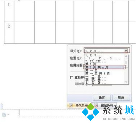 wps頁碼怎么設(shè)置 wps如何設(shè)置頁碼