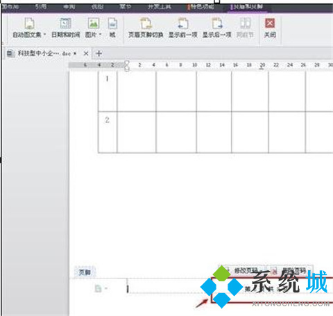 wps頁碼怎么設(shè)置 wps如何設(shè)置頁碼