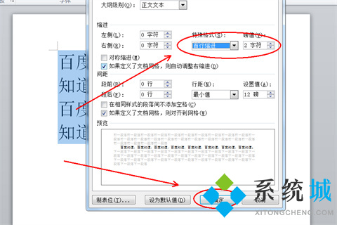 wps首行縮進2字符怎么設置 wps如何首行縮進2字符