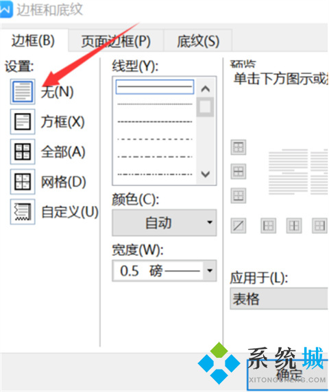 wps三線表怎么做 wps三線表制作方法