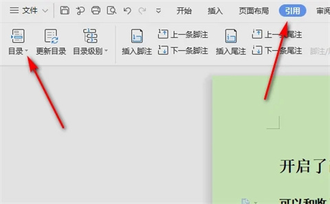 wps目錄的符號(hào)......怎么弄 wps目錄符號(hào)......設(shè)置方法