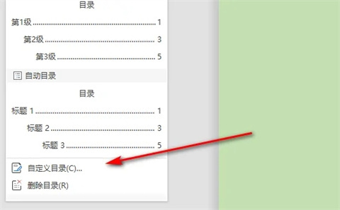 wps目錄的符號(hào)......怎么弄 wps目錄符號(hào)......設(shè)置方法