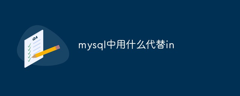 mysql怎么將值轉(zhuǎn)換為二進制