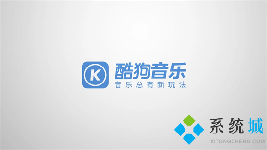 酷狗音樂下載kgm怎么改成mp3 酷狗音樂如何轉(zhuǎn)換成mp3格式