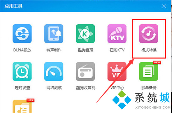 酷狗音樂(lè)怎么下載mp3格式 酷狗音樂(lè)如何下載mp3格式的歌曲