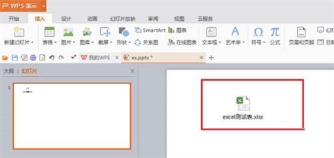 如何在ppt中加入一個(gè)excel文件 ppt里面怎么放excel文件