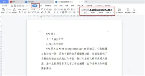wps怎么自動(dòng)生成目錄 wps如何設(shè)置目錄