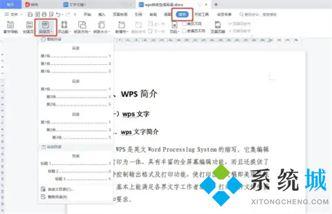 wps怎么自動(dòng)生成目錄 wps如何設(shè)置目錄