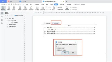 wps怎么自動(dòng)生成目錄 wps如何設(shè)置目錄