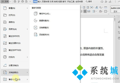 wps文檔沒保存怎么找回 wps新建文檔沒保存關(guān)掉了怎么辦