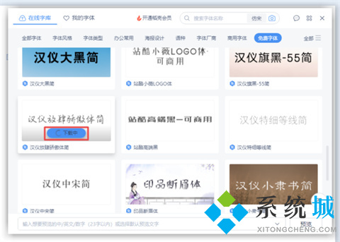 wps字體庫怎么添加 wps如何增加字體庫