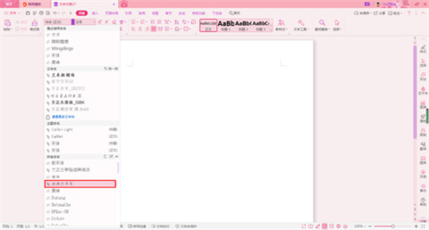 wps字體庫怎么添加 wps如何增加字體庫