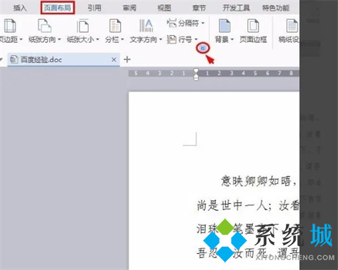 wps怎么把兩頁變成一頁顯示 wps文檔兩頁調(diào)成一頁的方法介紹
