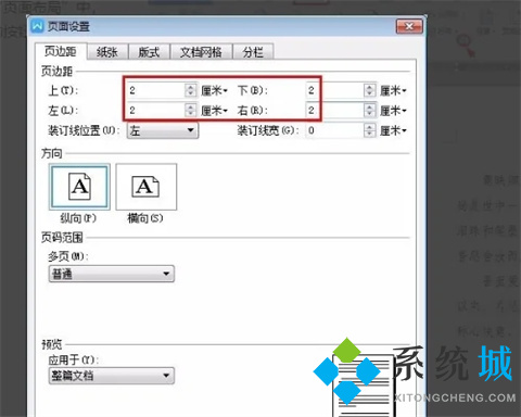 wps怎么把兩頁變成一頁顯示 wps文檔兩頁調(diào)成一頁的方法介紹