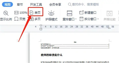 wps怎么把兩頁變成一頁顯示 wps文檔兩頁調(diào)成一頁的方法介紹