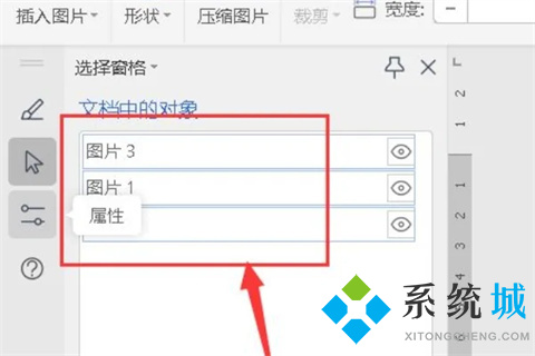 wps圖片怎么統(tǒng)一調(diào)整大小 wps批量調(diào)整圖片大小的方法介紹