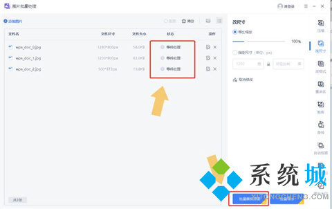 wps圖片怎么統(tǒng)一調(diào)整大小 wps批量調(diào)整圖片大小的方法介紹