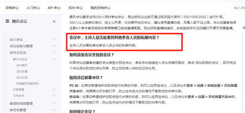 騰訊會(huì)議私聊主持人能看到嗎 騰訊會(huì)議私聊操作教程
