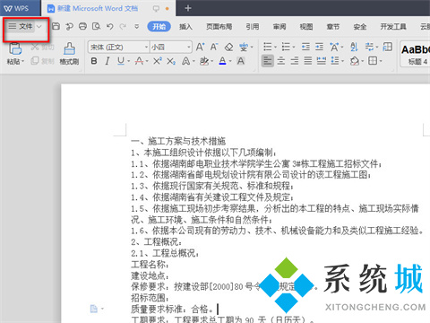 wps打印預(yù)覽在哪 wps怎么打印預(yù)覽
