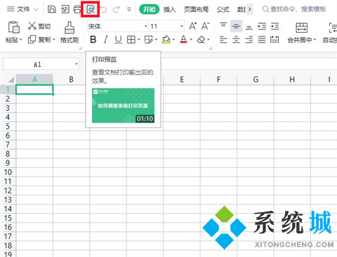 wps打印預(yù)覽在哪 wps怎么打印預(yù)覽