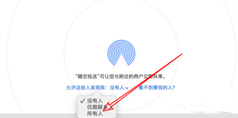 蘋果隔空投送怎么用 mac隔空投送怎么打開