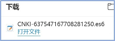 知網(wǎng)研學怎么導出參考文獻 知網(wǎng)研學導出打開參考文獻的方法
